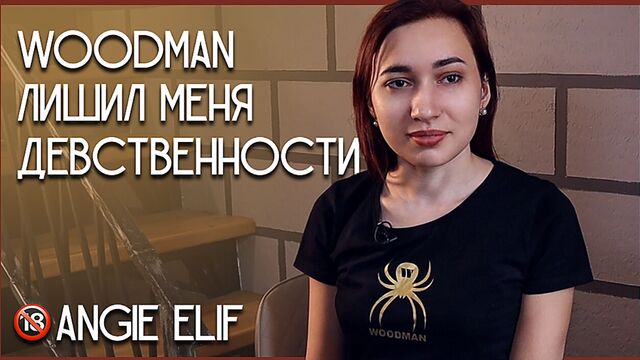 Woodman took my virginity. Angie Elif.